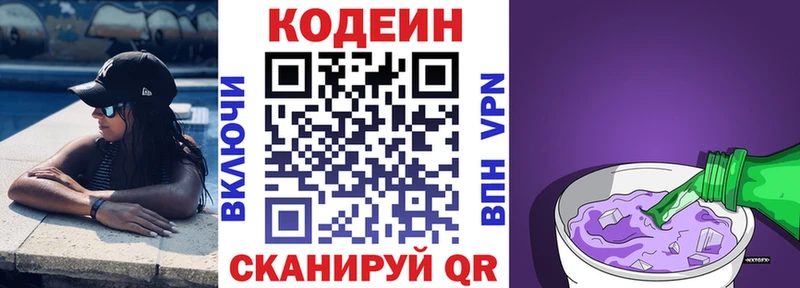 Codein напиток Lean (лин)  Купить закладки  Костомукша 